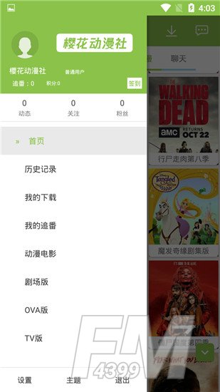 樱花动漫社