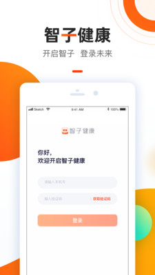 智子健康截图