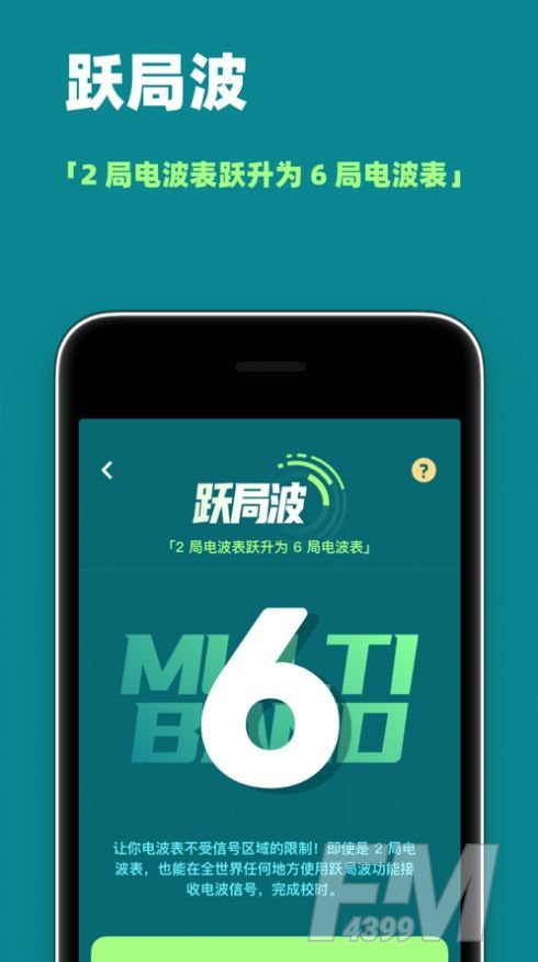 电波表校时