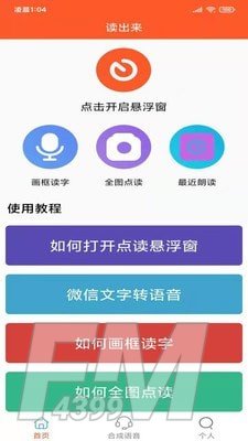 读出来