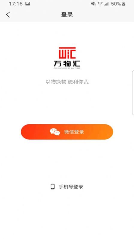 万物汇截图