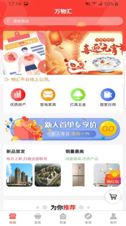 万物汇截图