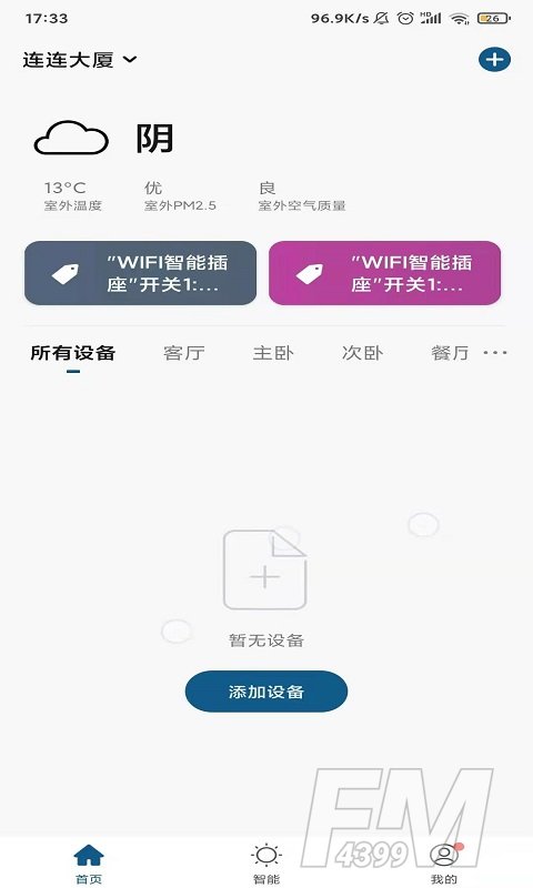 米家米控