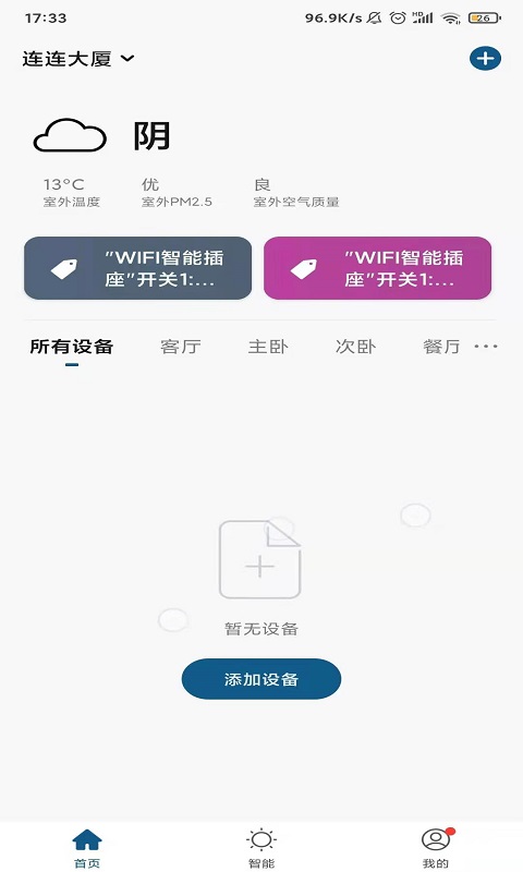 米家米控截图