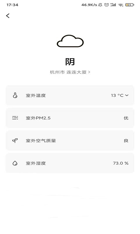 米家米控截图