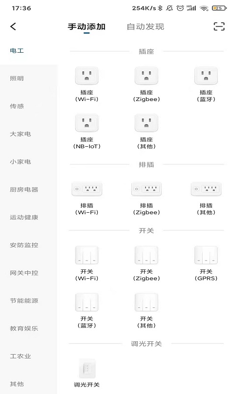 米家米控截图