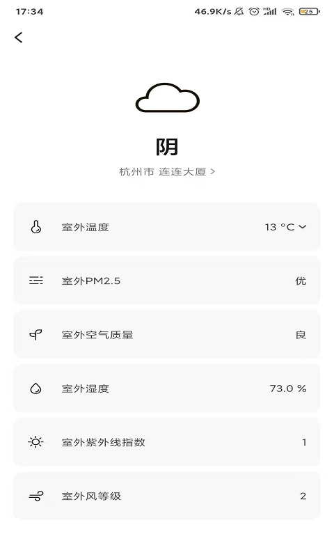 米家米控截图