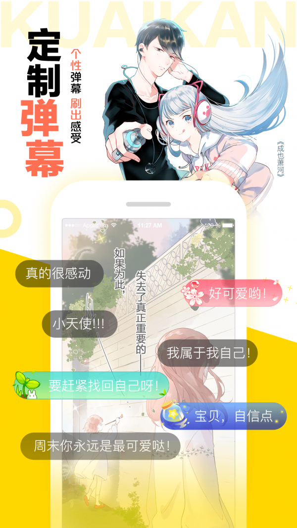 头牌漫画网截图