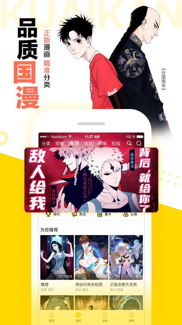 头牌漫画网截图
