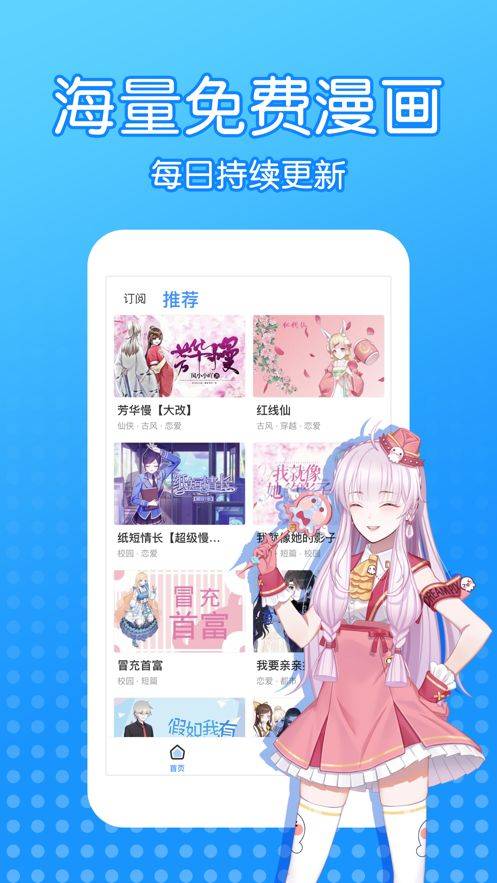 密友漫画截图