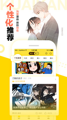 密友漫画截图