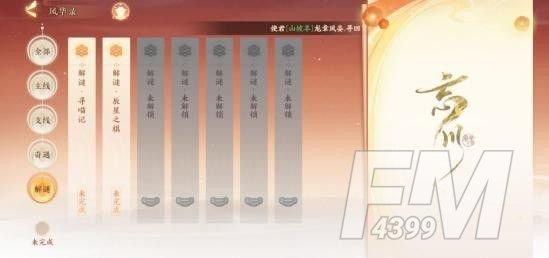 忘川风华录解密攻略汇总 解密任务图文攻略[多图]图片1