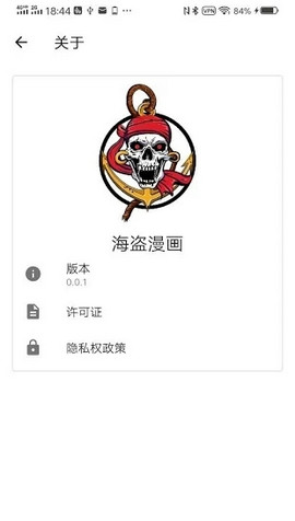 日本海盗漫画