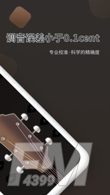 吉他调音器大师