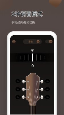 吉他调音器大师截图