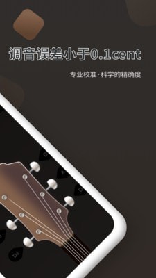 吉他调音器大师截图