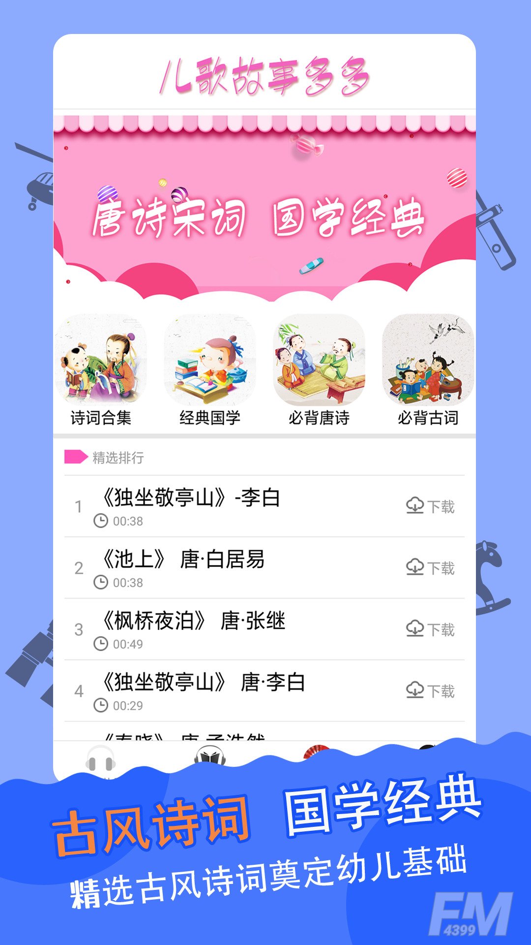 儿歌故事多又多