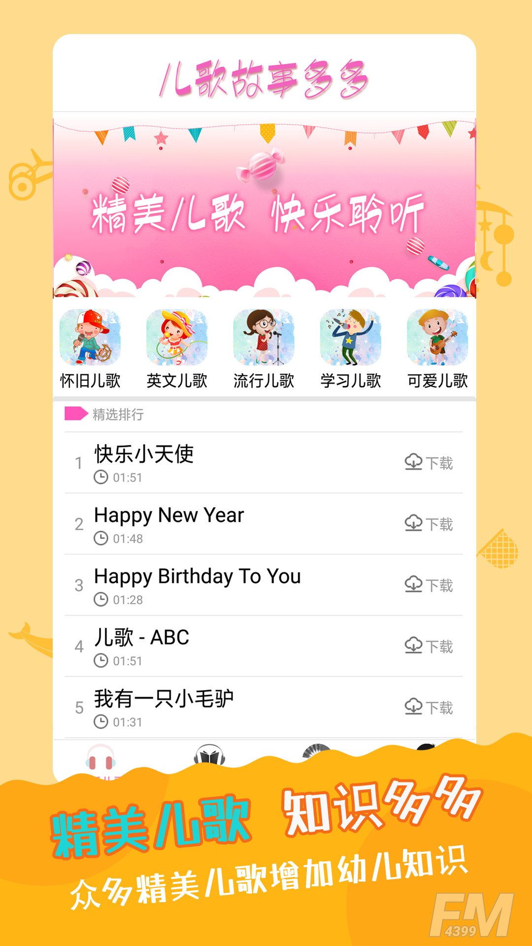 儿歌故事多又多