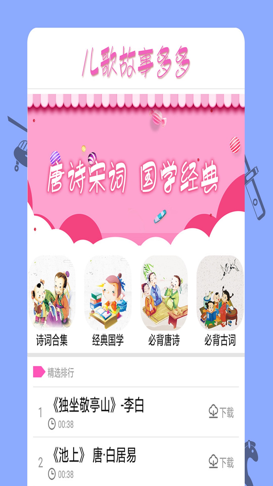 儿歌故事多又多