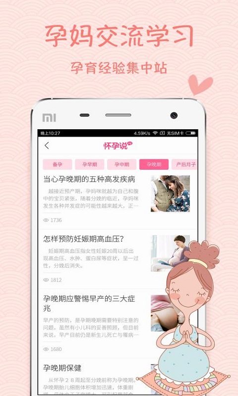 孕妈妈截图