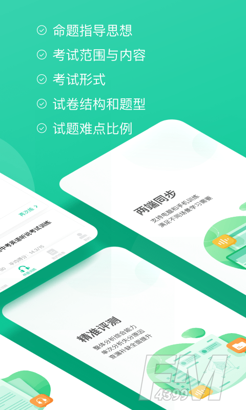 考前全真练
