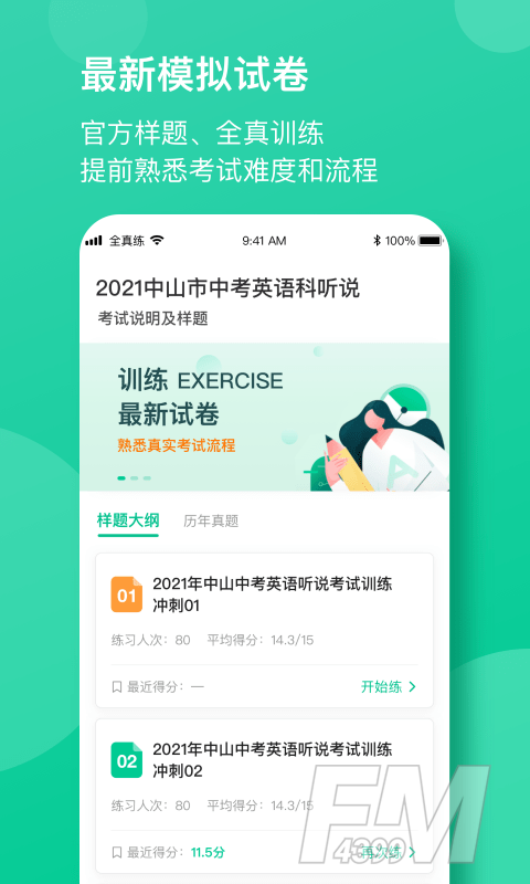 考前全真练
