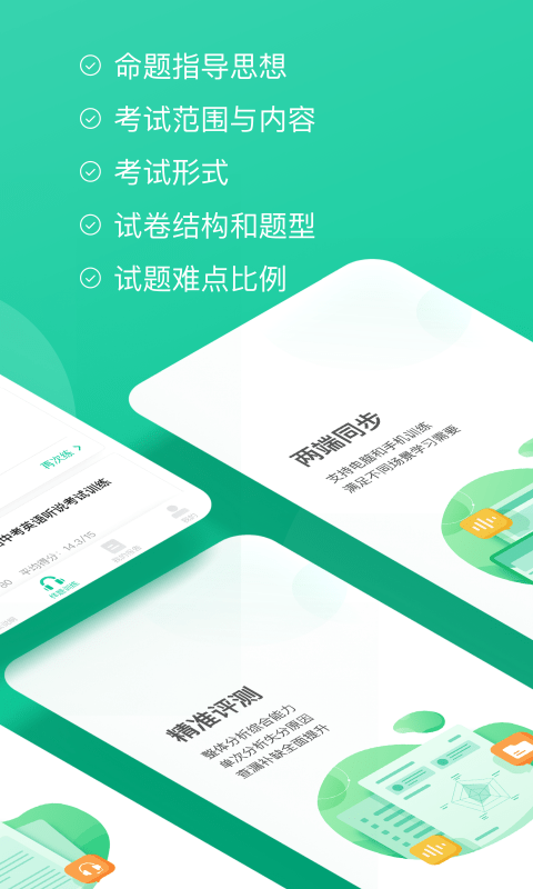 考前全真练截图