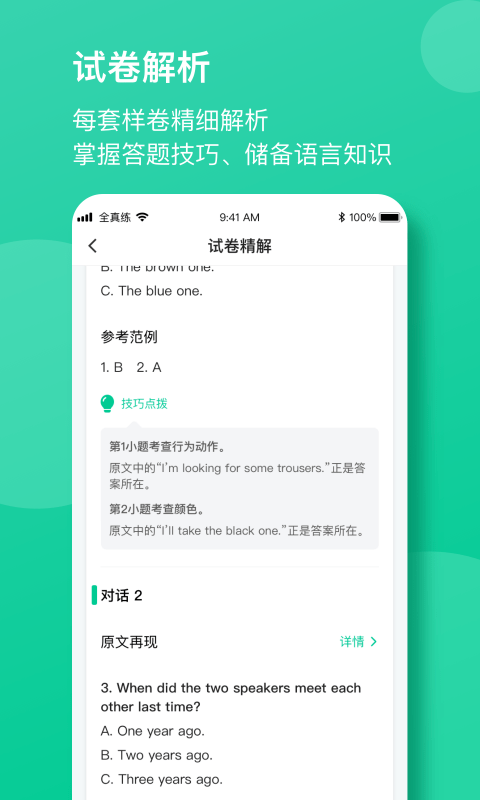 考前全真练截图
