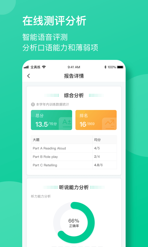 考前全真练截图