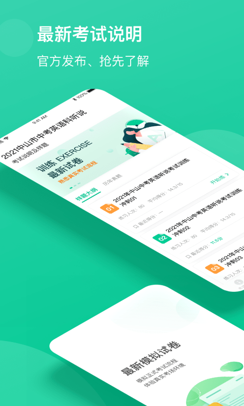 考前全真练截图