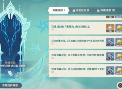 原神脚踏石的恶作剧任务怎么完成 原神奇趣秘园脚踏石的恶作剧任务攻略