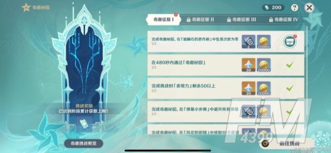 原神脚踏石的恶作剧任务怎么完成？奇趣秘园脚踏石的恶作剧任务攻略图片2
