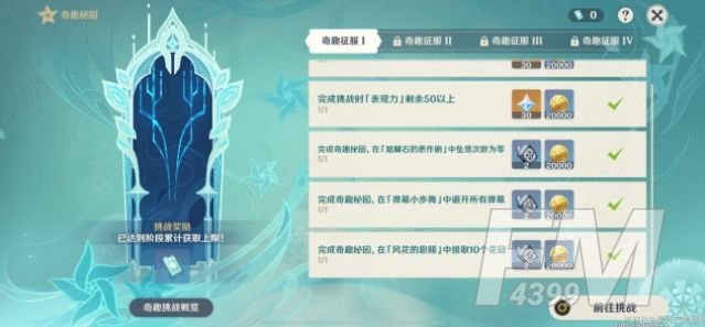 原神脚踏石的恶作剧任务怎么完成？奇趣秘园脚踏石的恶作剧任务攻略图片1