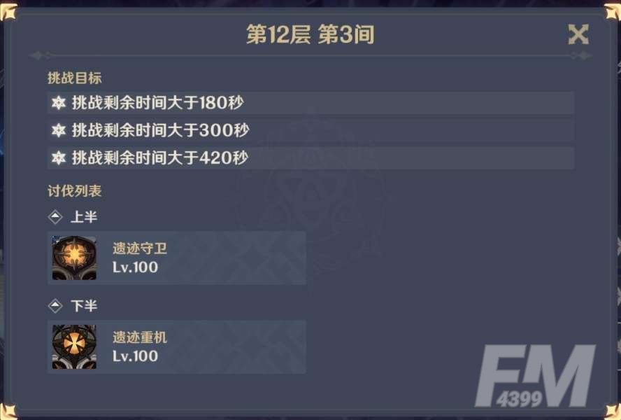 原神1.4深渊怎么打？1.4深渊12层攻略图片3