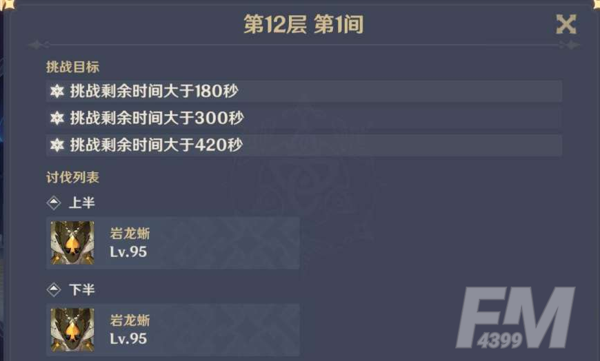 原神1.4深渊怎么打？1.4深渊12层攻略图片1