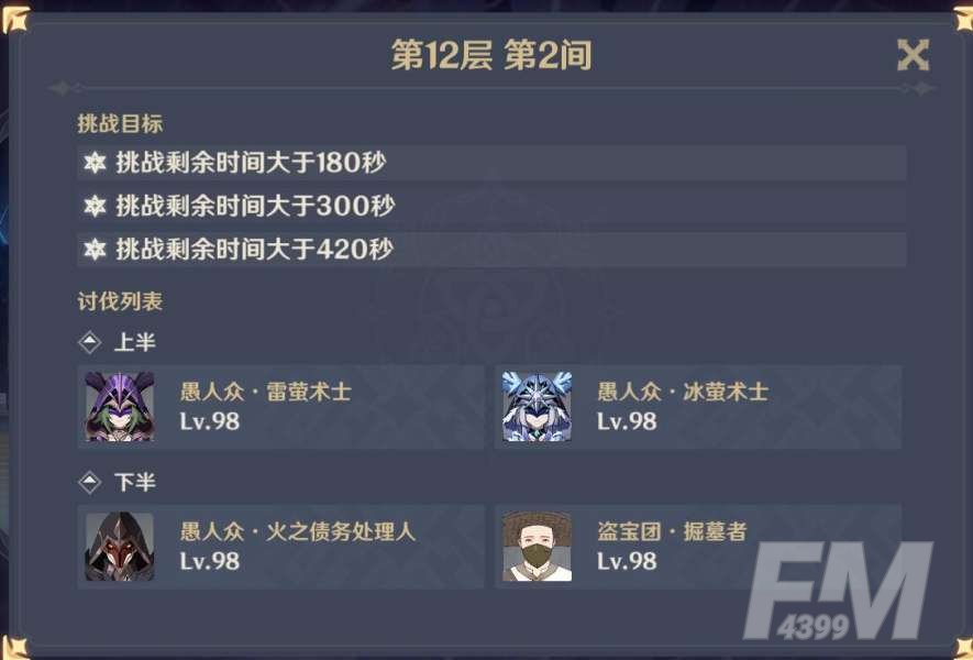 原神1.4深渊怎么打？1.4深渊12层攻略图片2