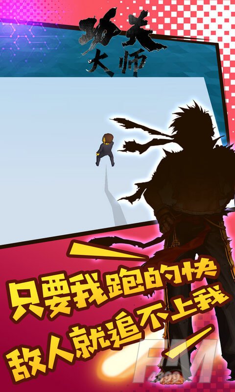 功夫大师