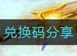 你好啊勇士兑换码都有哪些 兑换码汇总