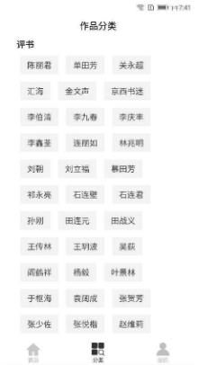 木离免费评书截图