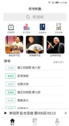 木离免费评书截图