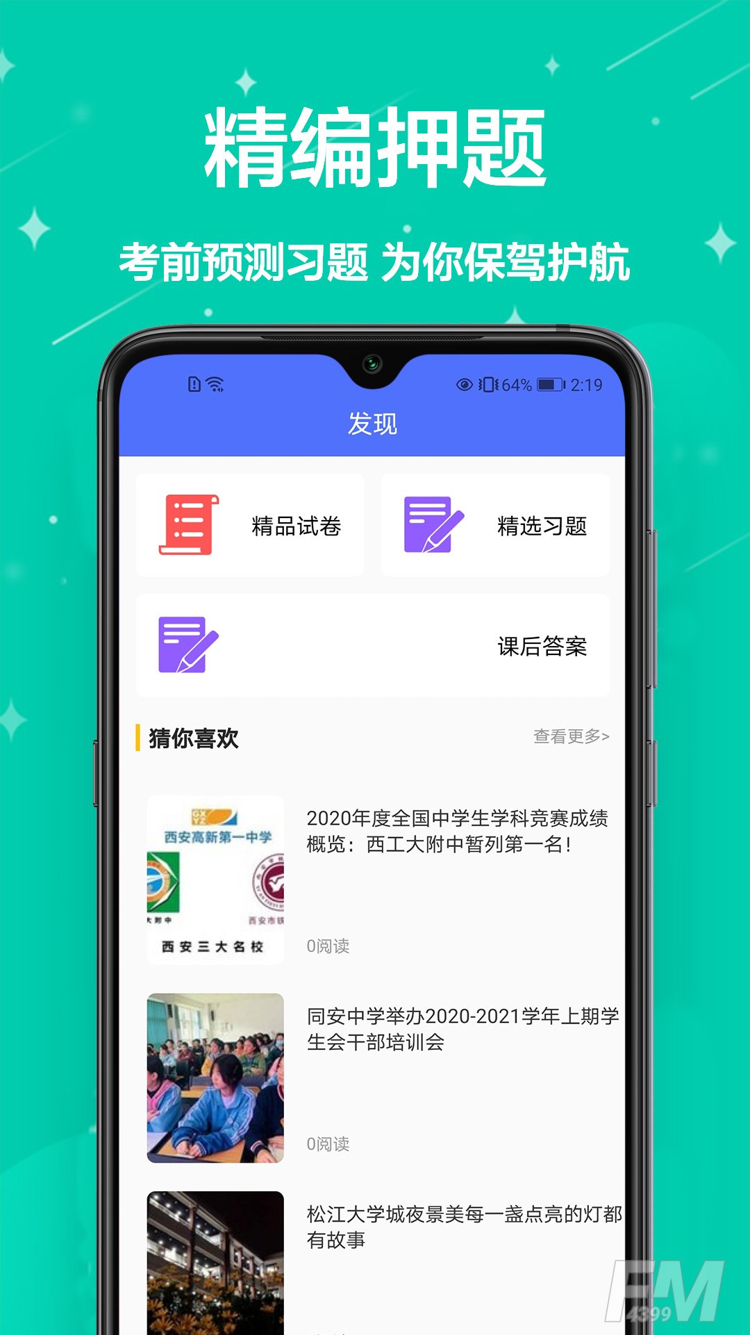 作业批改