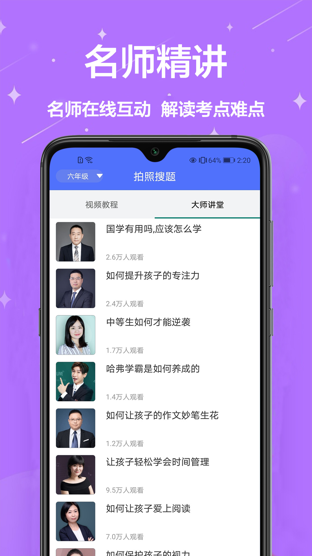 作业批改截图