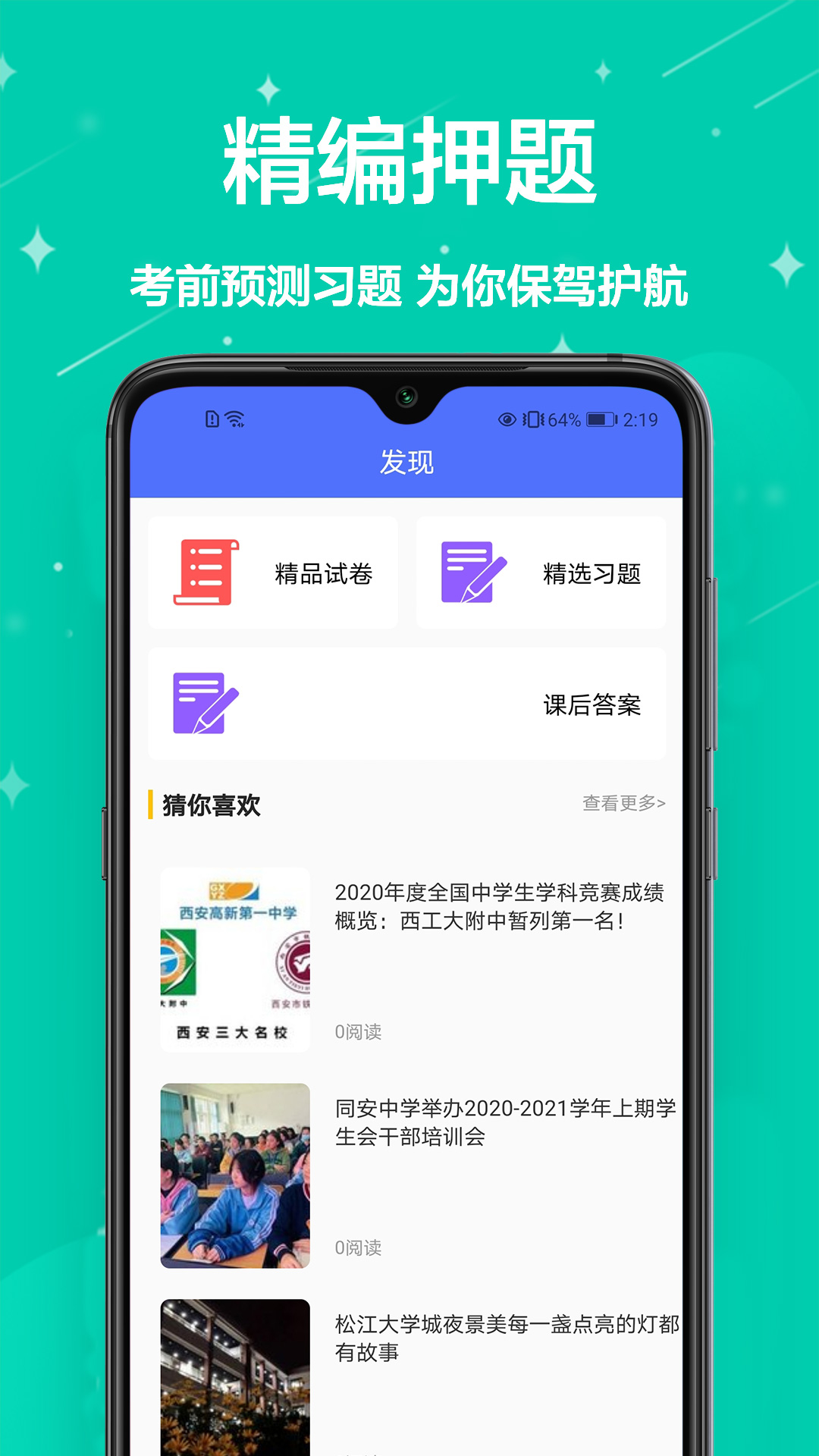作业批改截图