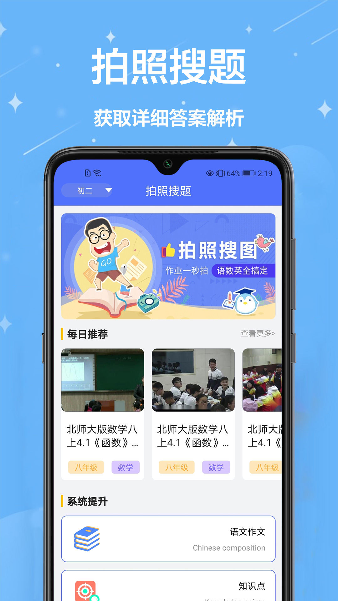作业批改截图
