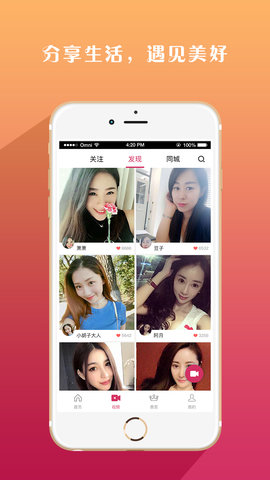 觅约截图