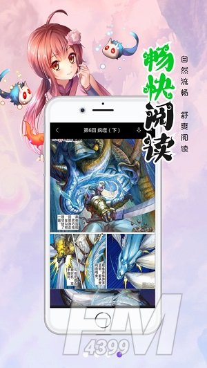 漫画人极速版