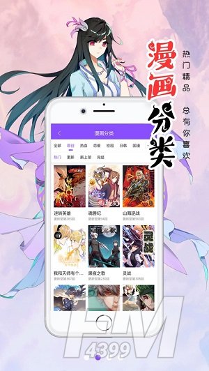 漫画人极速版