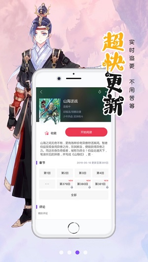 漫画人极速版截图