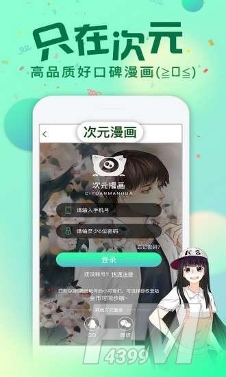 次元漫画
