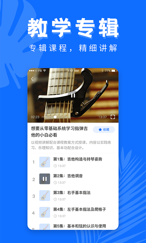 吉他屋截图